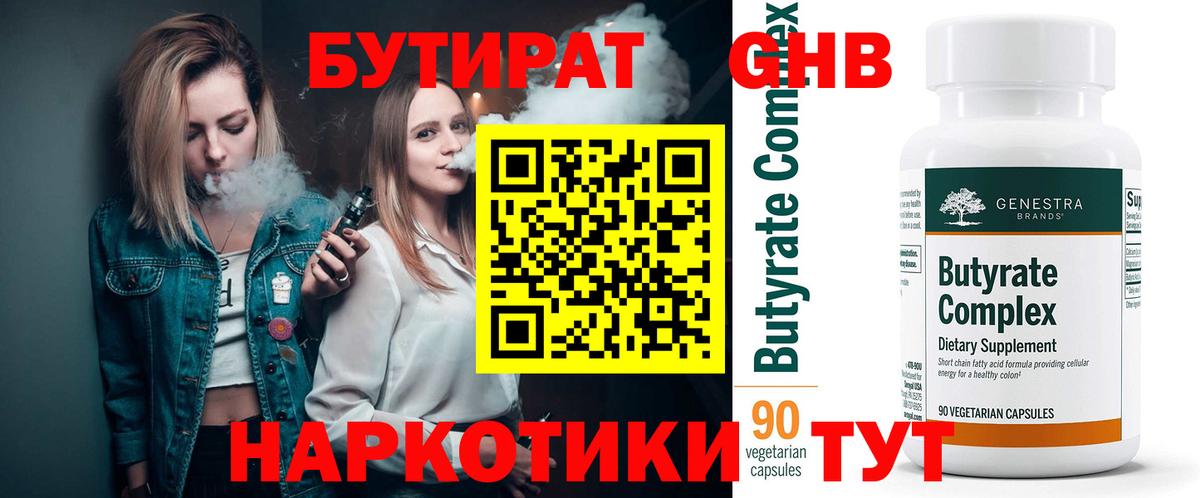 БУТИРАТ бутандиол Феодосия