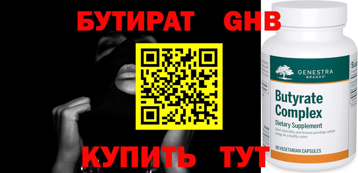 Бутират бутик  Вход с VPN  Феодосия 