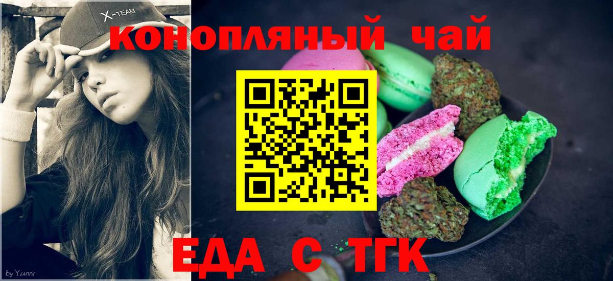 Еда ТГК конопля  Вход с VPN  Феодосия 