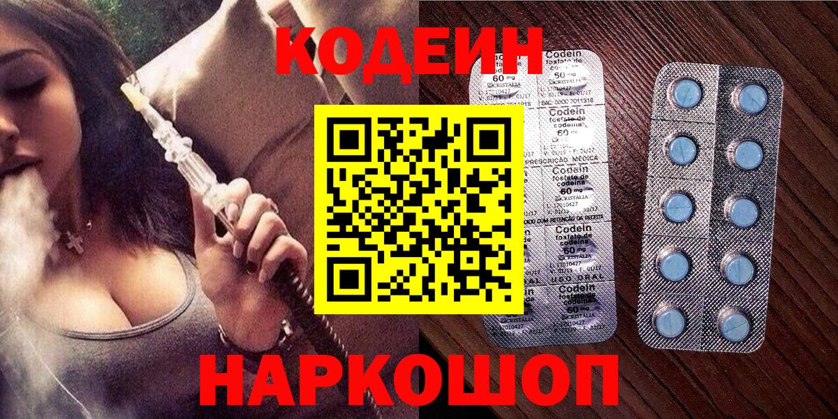 Codein напиток Lean (лин)  Вход с VPN  Кодеиновый сироп Lean Purple Drank  Феодосия 