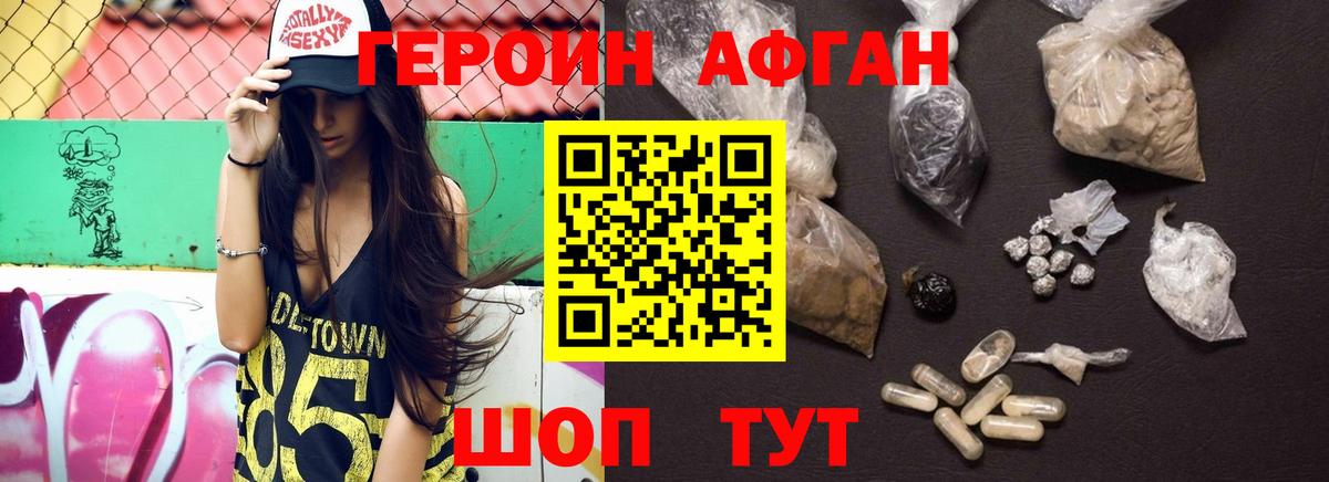 Героин VHQ Феодосия