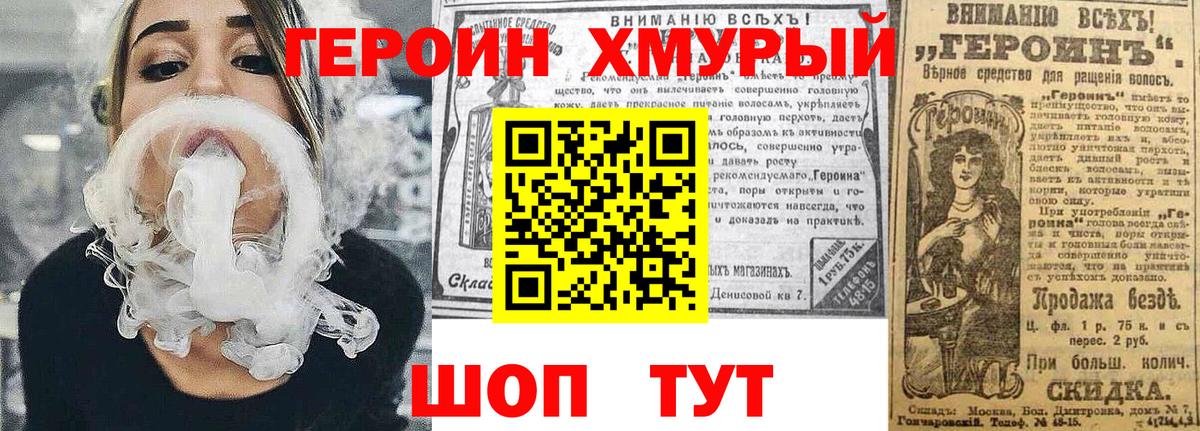 ГЕРОИН  ГЕРОИН хмурый  Вход с VPN  Феодосия 